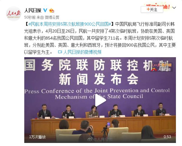 民航本周将安排5架次航班接900公民回国