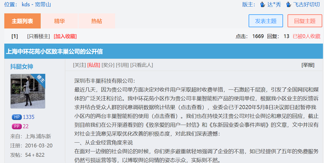 上海中环花苑发布致丰巢的公开信：免费时长延长到24小时，经许可后才能将快件放入快递柜；若不满足诉求将
