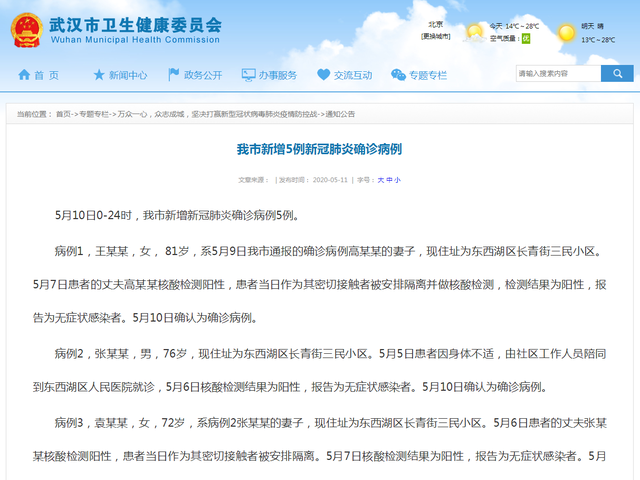 武汉市新增5例新冠肺炎确诊病例 均来自同一小区