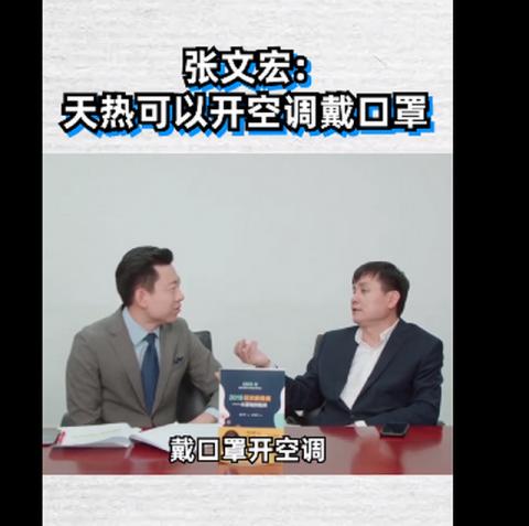 张文宏说天热可以开空调戴口罩，何时需要戴口罩，还有这些说法