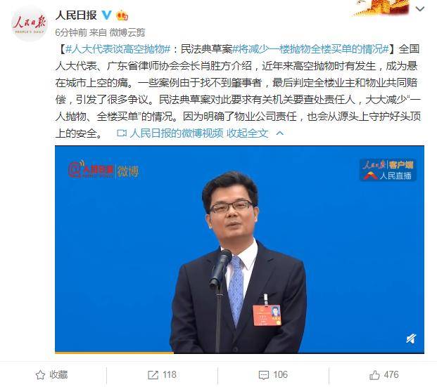 人大代表谈高空抛物：将减少一楼抛物全楼买单的情况