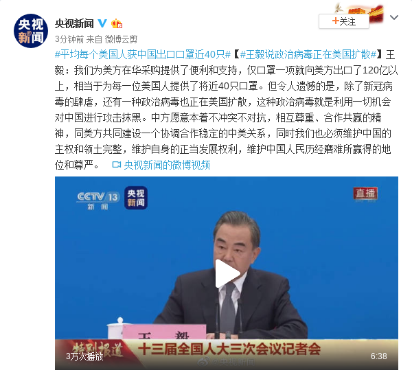 王毅：中国已向美方出口口罩120多亿只