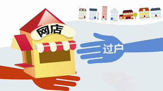 4钻淘宝网店转让价格制定多少合理？