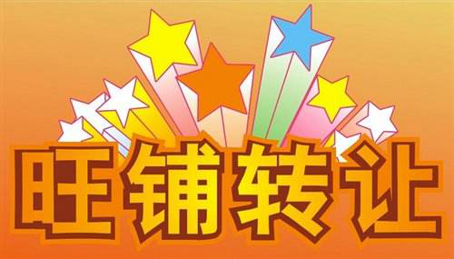 淘宝网店转让的你要知道的重点