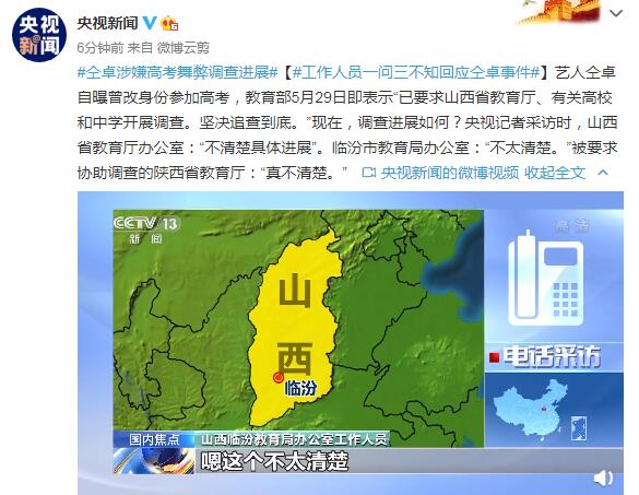 工作人员一问三不知回应仝卓事件怎么回事 仝卓涉嫌高考舞弊调查进展