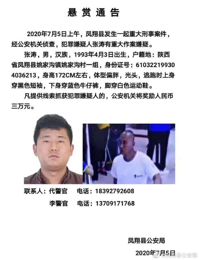 陕西凤翔发生一起致2死1伤的重大刑事案件，警方悬赏3万元缉捕犯罪嫌疑人