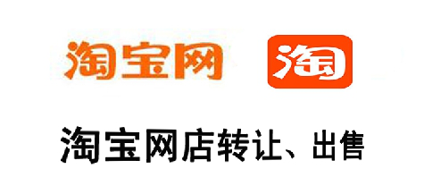 网店转让交易知识：哪些信息在转让网店时不能更改？