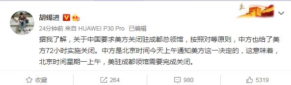 胡锡进：据我了解，中方也给美方72小时关闭驻成都总领馆