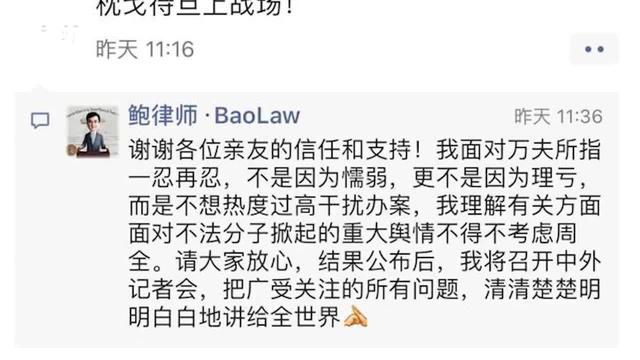 鲍毓明朋友圈发文：担心热度高干扰办案 将开发布会回应质疑