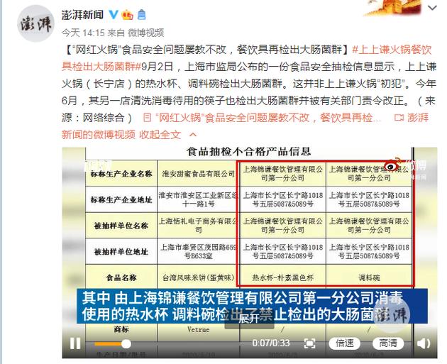 屡教不改？薛之谦火锅店餐饮具再检出大肠菌群