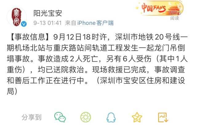 深圳地铁一施工现场龙门吊倒塌，致2人死亡、6人受伤