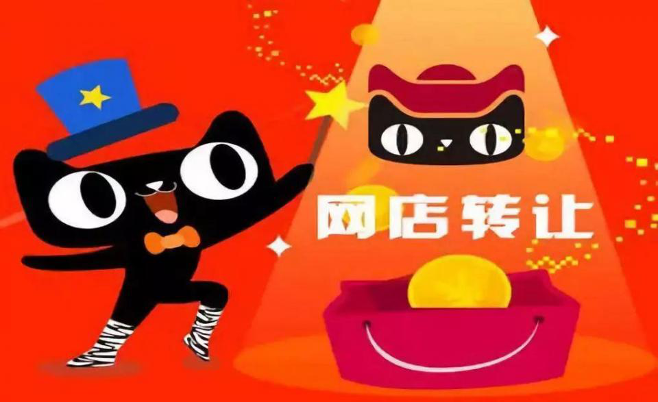 为什么网店转让越来越流行？