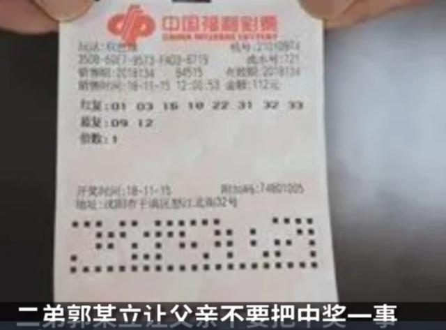 老人彩票中奖千万后自杀身亡，长子被指因不满分配诋毁次子