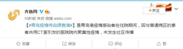 青岛：疫情传染源查清 共用CT室引发的医院院内聚集性疫情