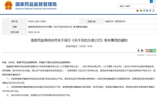 药监局：2026年起全面禁止生产含汞体温计、血压计产品