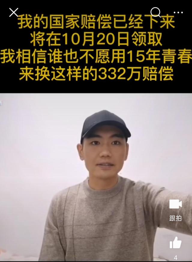 张志超将获332万国家赔偿，称希望追究当年办案人责任！