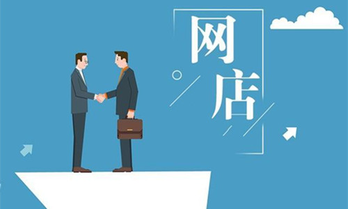 网店转让速度与哪些因素有关呢？