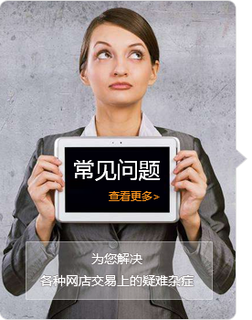 常见问题