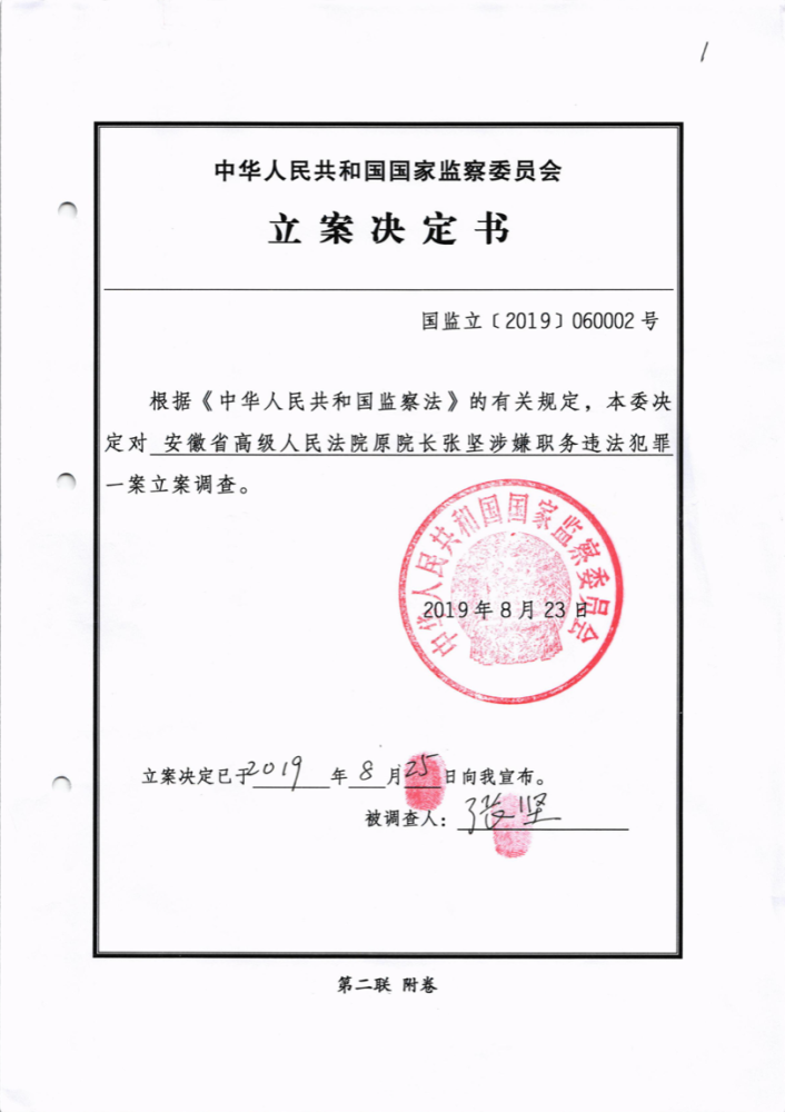 首次披露！深夜11点，这个“老虎”在留置书上签字、按手印