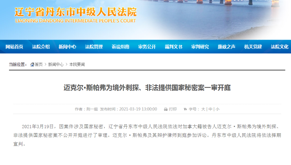 加拿大籍被告人迈克尔为境外刺探、非法提供国家秘密案一审开庭