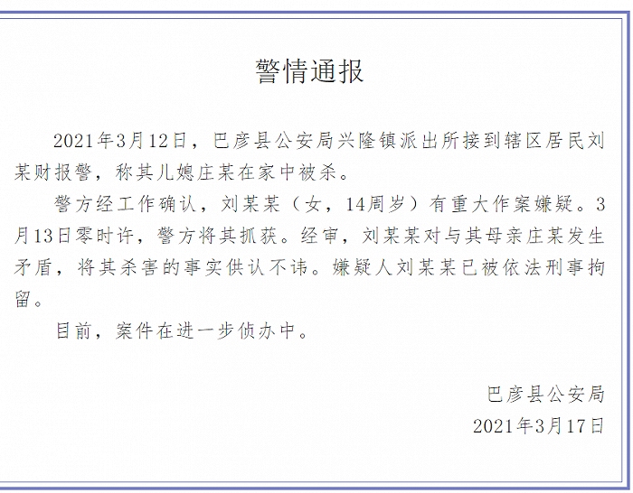 黑龙江巴彦“女初中生弑母藏尸冷库”，警方：已刑拘