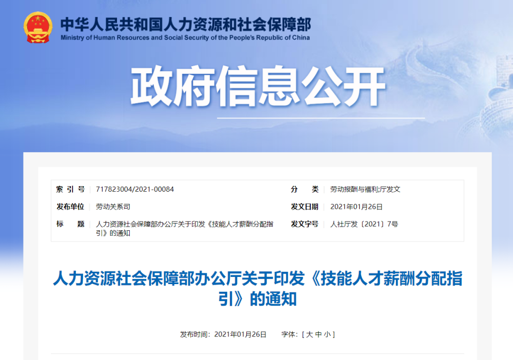 人社部：鼓励企业对技能人才实行年薪制，探索中长期激励
