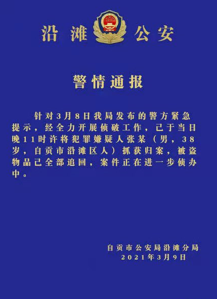 警方回应“毒花生被盗”：物品已找回，“花生泡鼠药”系报案人谎称