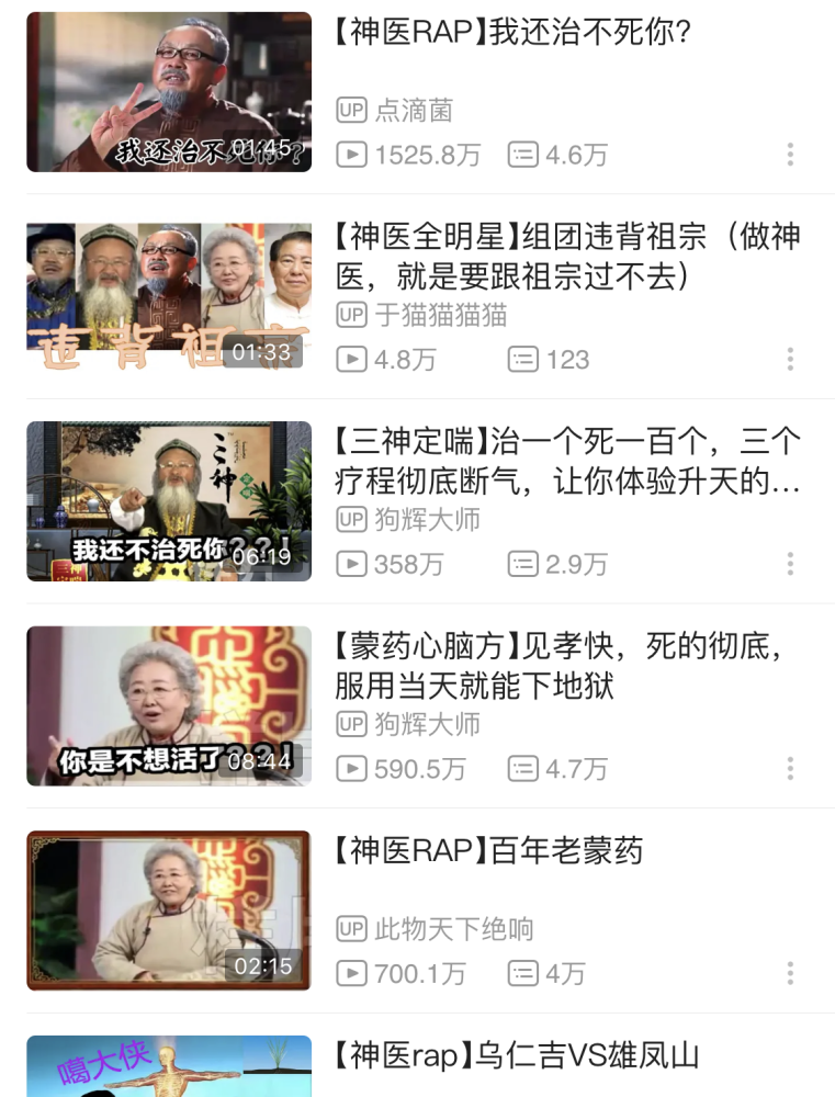 集体“违背祖训”的神医们，到底是什么来路？