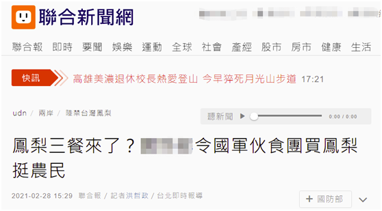 台军早餐凤梨，午餐凤梨，晚餐也凤梨？