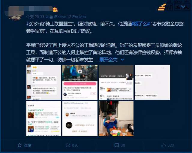 传“外卖骑士联盟盟主”被捕，曾质疑饿了么春节奖励忽悠骑手引热议