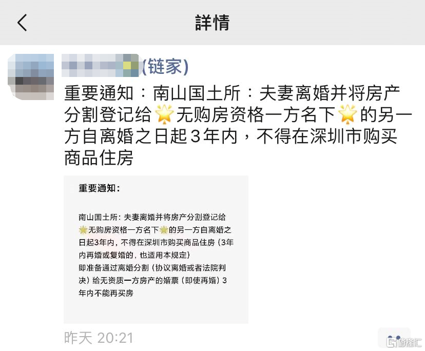 实锤！深圳离婚房产给无资格一方，三年内都不能买房