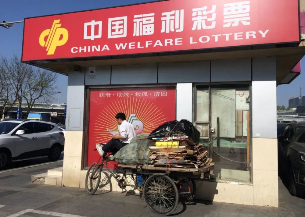 2020年全国彩票销售降两成，专家：加快立法重塑福彩公益形象