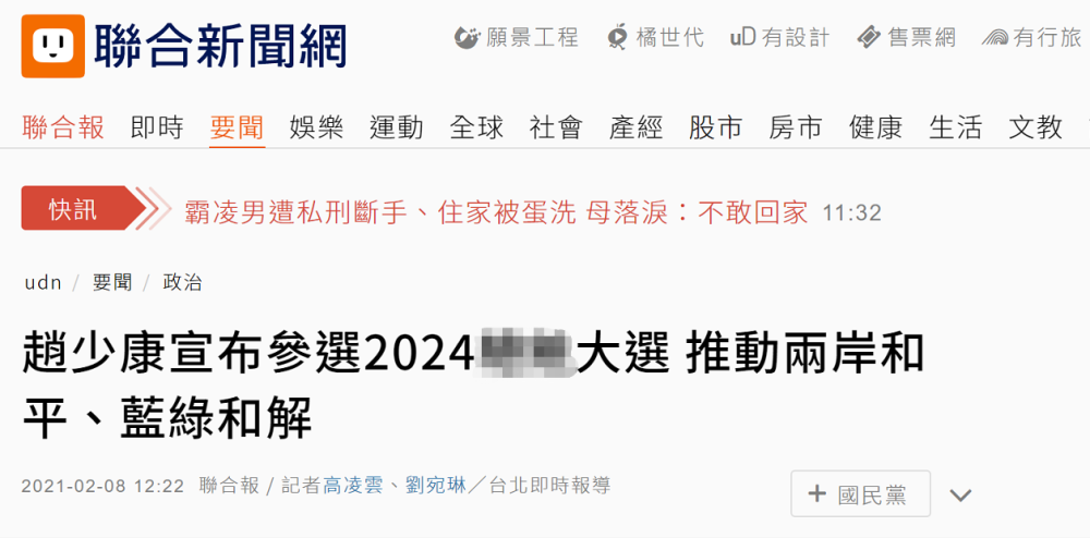 快讯！台媒：赵少康宣布参选台湾地区领导人，推动两岸和平