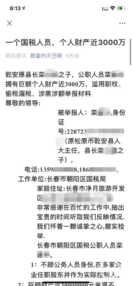 长春一税务局科员被举报违规经商财产近3000万，当事人：知道了
