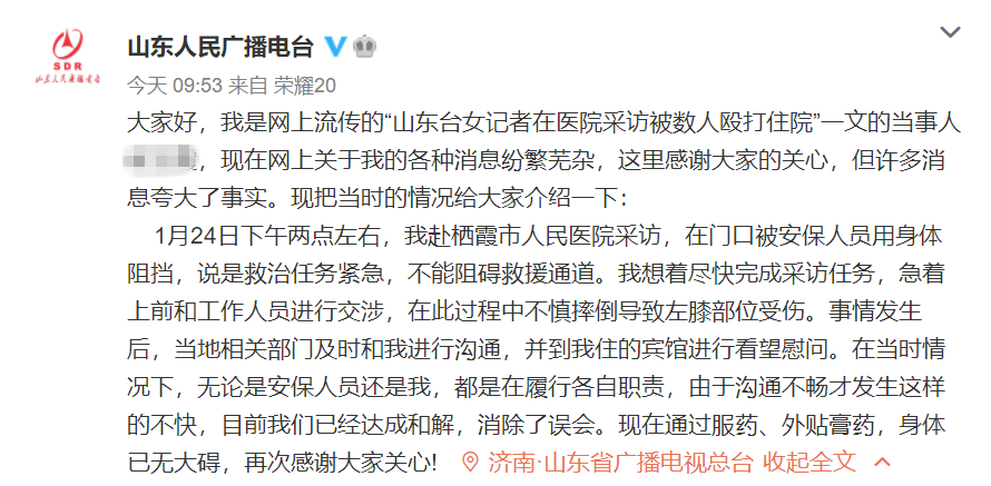采访山东获救矿工的女记者在医院被殴打？本人回应