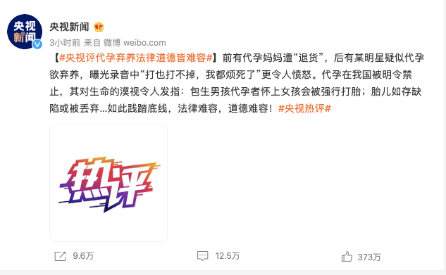 中央政法委点名批“代孕”，这些落马官员也曾“代孕”生子