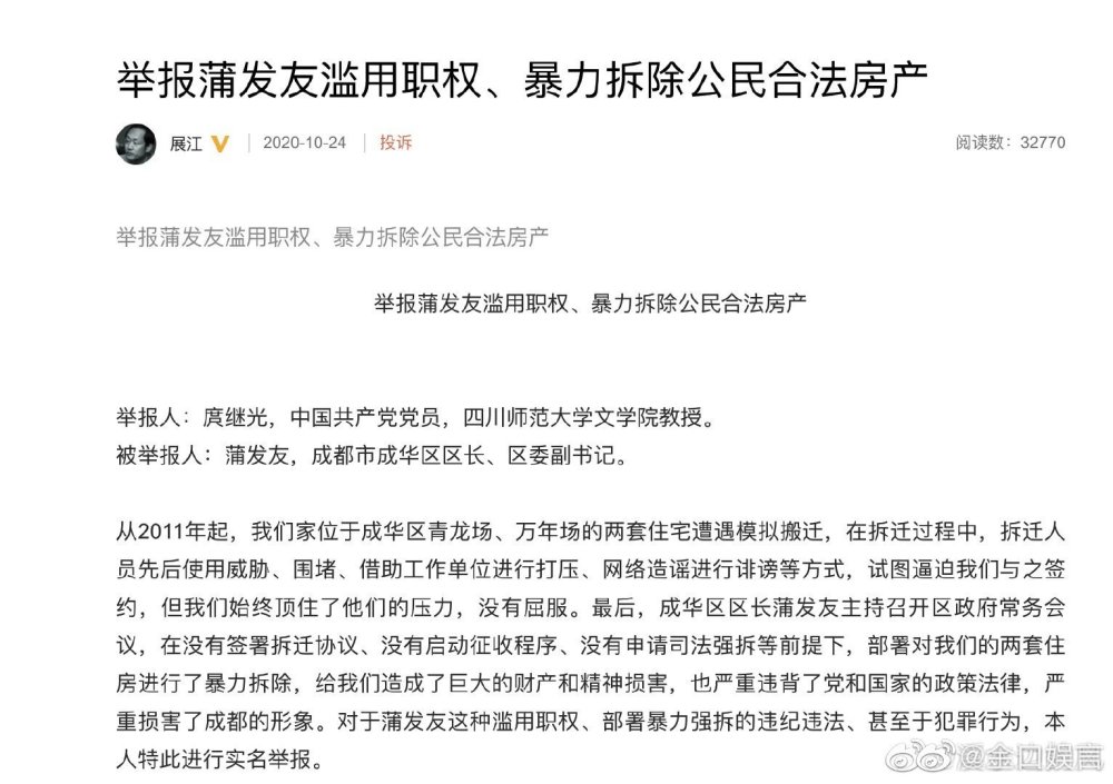 媒体：四川高校一教授跳楼自尽 曾实名举报官员暴力拆迁