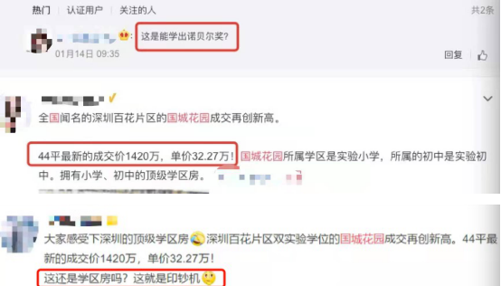 每平米32万！天价学区房刷屏，44平小户型十年后目标价1.4亿？