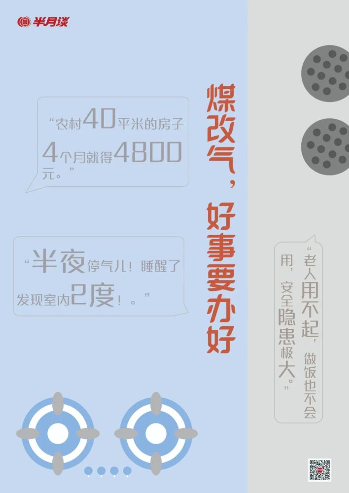 农村强制一刀切推进煤改气 基层干部无奈背锅苦不堪言