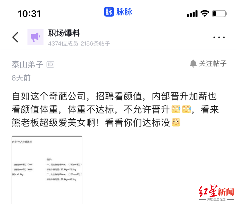 网传自如员工内部晋升考核体重 公司：体重不是决定晋升唯一标准