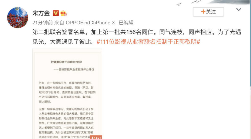 编剧宋方金晒第二批名单，新增45名影视从业者抵制于正郭敬明