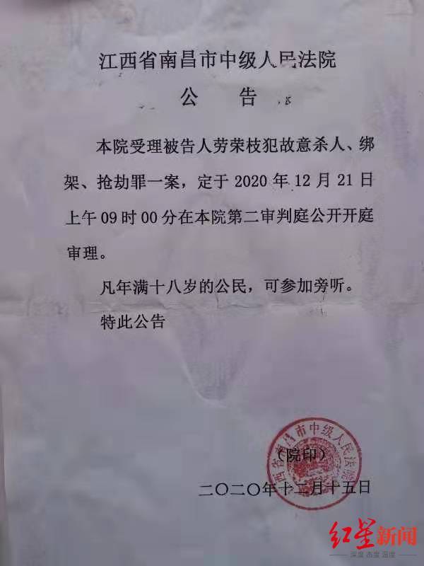 劳荣枝案12月21日开庭审理 家属：认可她色诱受害人，合伙谋财