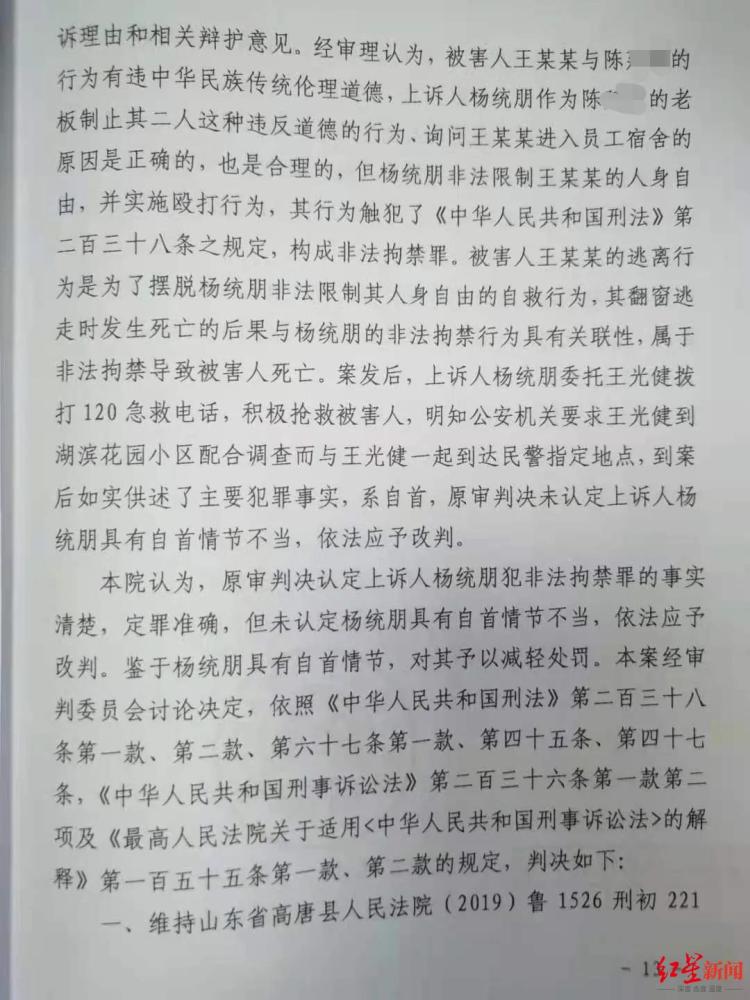 男子偷情被拦屋内后跳窗身亡案二审：拦阻者刑期由10年半改为6年