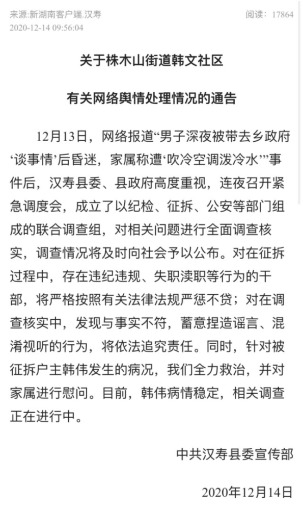 湖南汉寿通报“村民被谈话后昏迷”：成立联合调查组调查